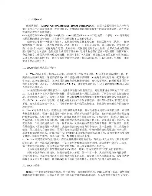 PDCA循环