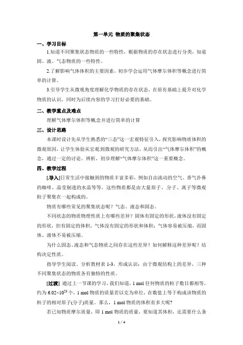 《物质的聚集状态》参考教案