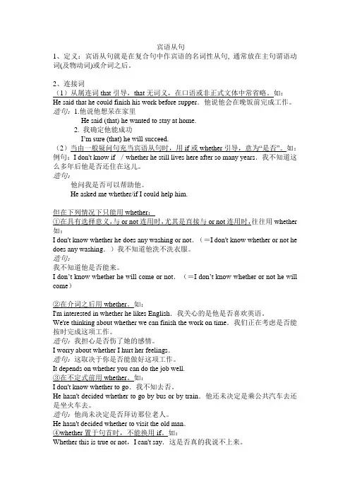 人教版高中英语必修三 unit3 grammar 宾语从句 学案设计 (无答案)