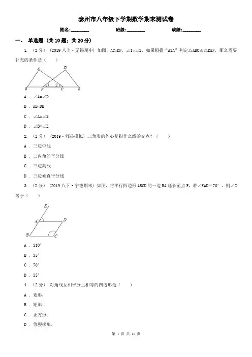 泰州市八年级下学期数学期末测试卷