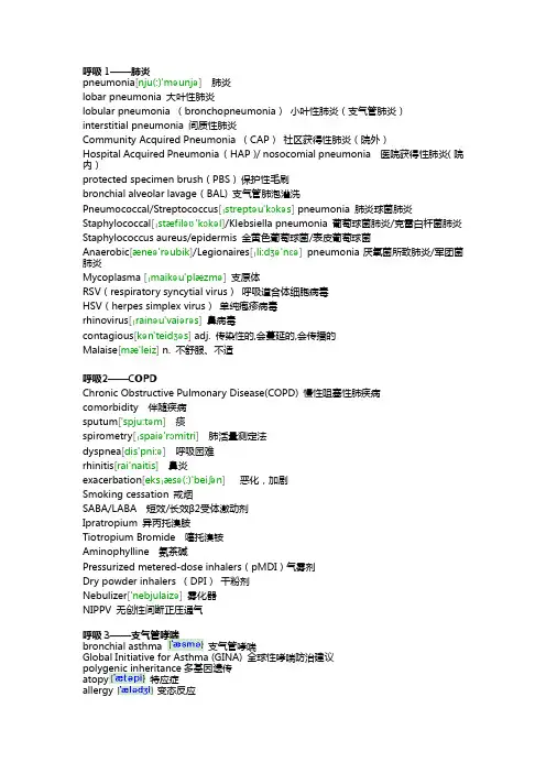 呼吸内&急诊科英语
