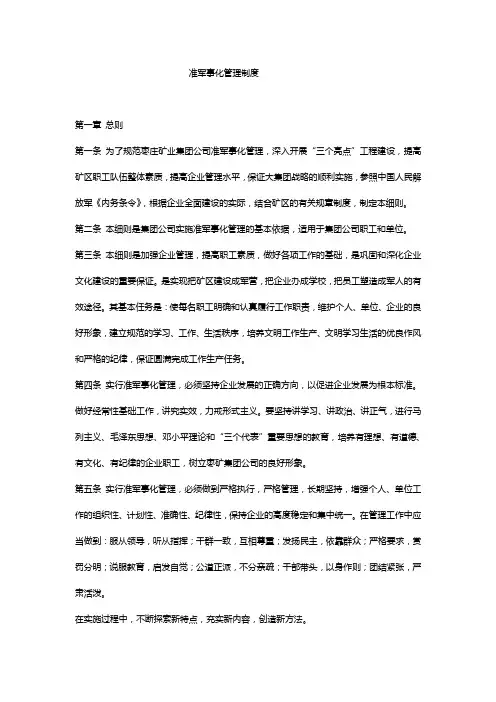 准军事化管理制度