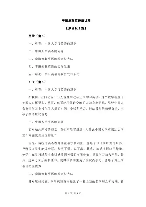 李阳疯狂英语演讲稿