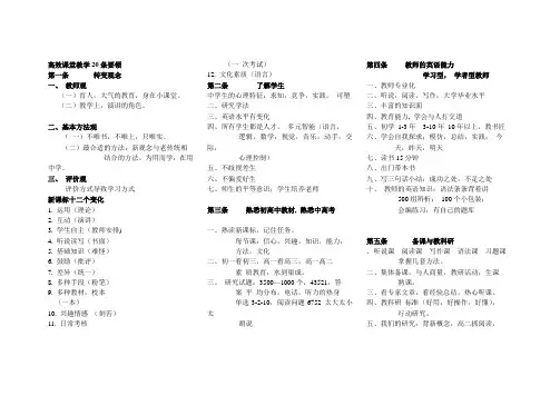 高效课堂教学20条要领