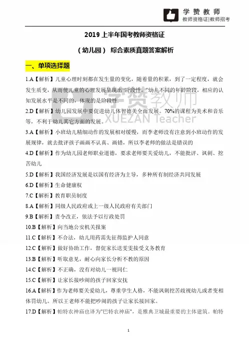 2019上教师资格证笔试幼教综合素质真题答案解析