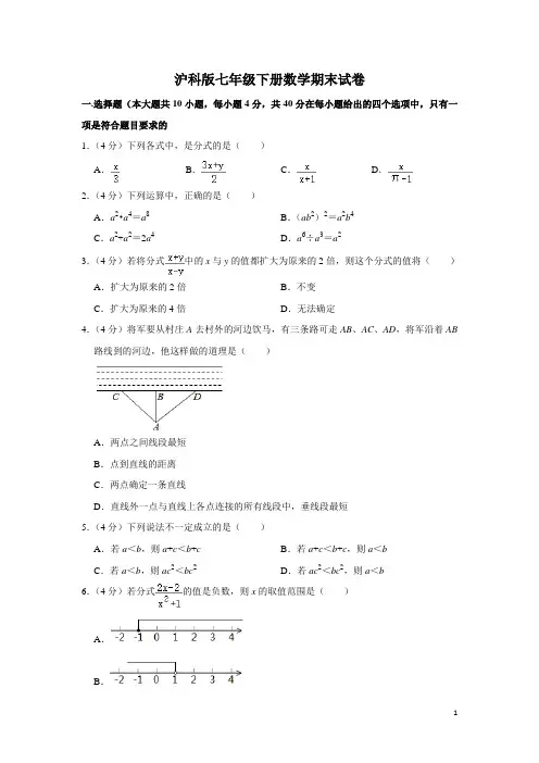 沪科版七年级下册数学期末试卷 (1)