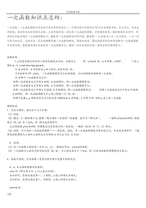 一次函数和反比例函数知识点总结材料