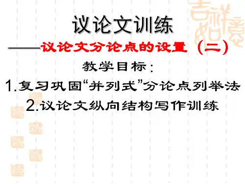 议论文训练——递进式结构
