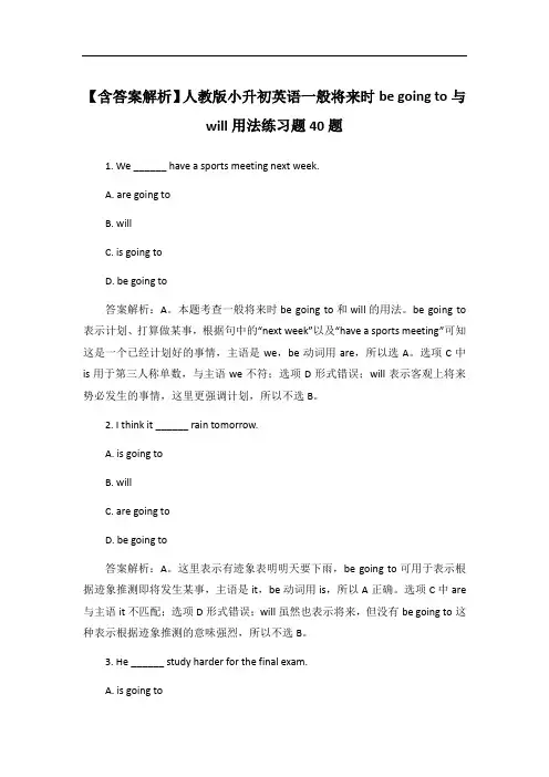 【含答案解析】人教版小升初英语一般将来时be going to与will用法练习题40题