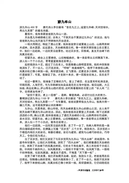 游九华山_写事作文