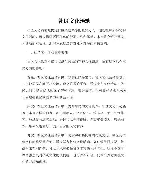 社区文化活动