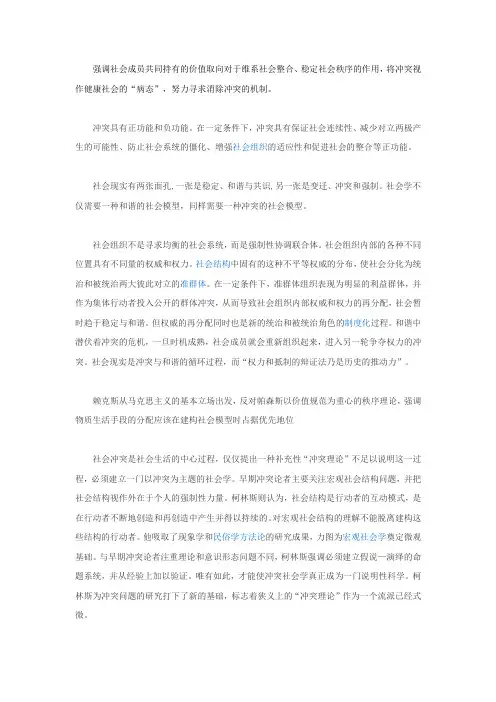 冲突理论