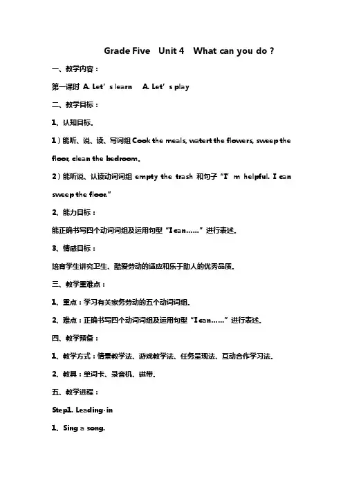 PEP小学五年级英语上册第四单元教案