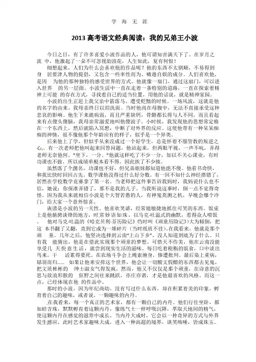 高考语文拓展阅读精选：我的兄弟王小波.pptx