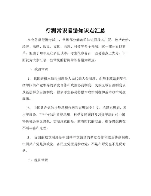 行测常识易错知识点汇总