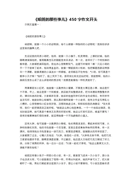 《咱班的那些事儿》450字作文开头