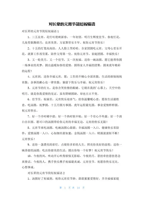 对长辈的元宵节简短祝福语