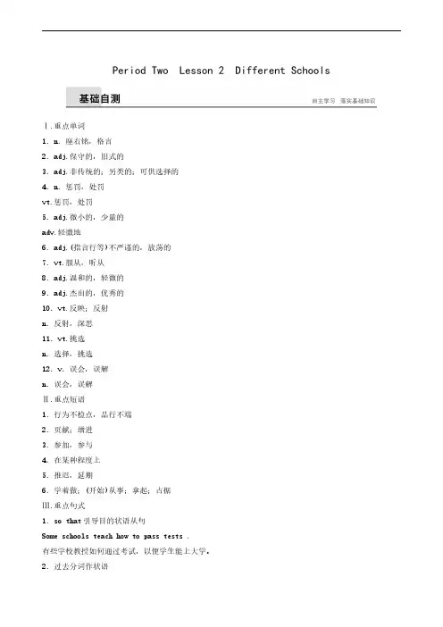 2020版高中复习：unit 15 period 2 lesson 2 different schools