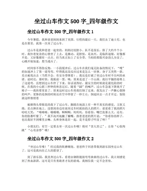 坐过山车作文500字四年级作文