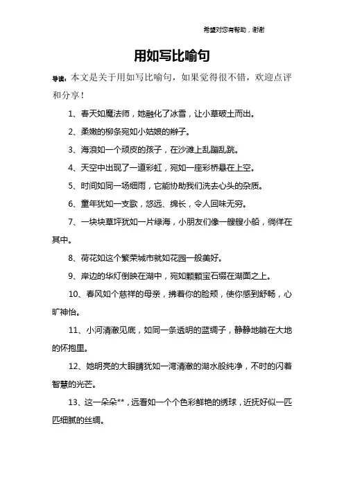 用如写比喻句