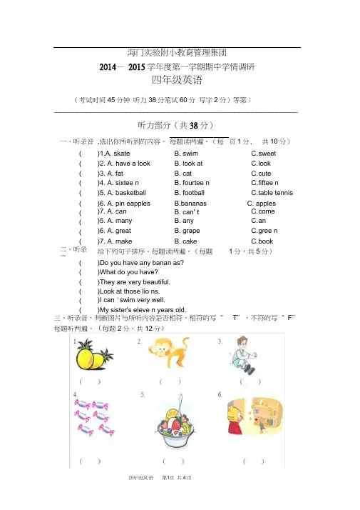 2014-2015上四年级英语