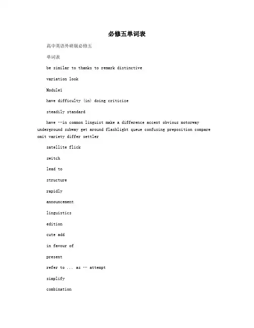 必修五单词表