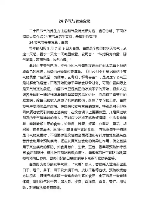 24节气与养生宜忌