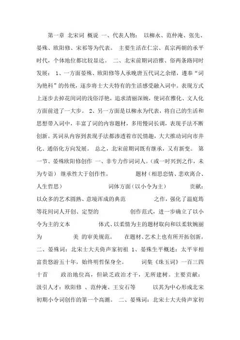 北宋前期的词