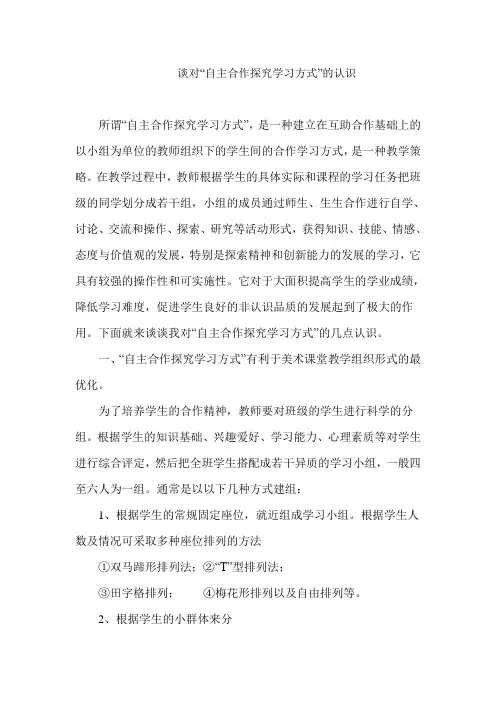 自主合作探究学习方式