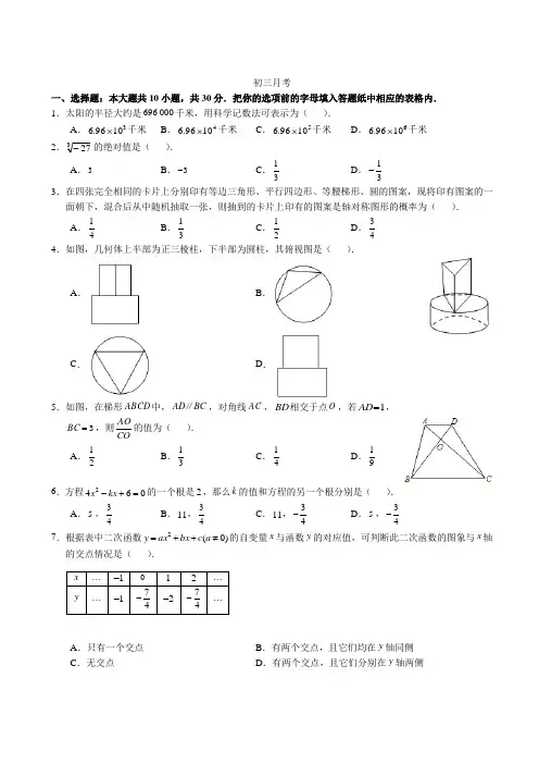 2021北京101中学3月月考试卷
