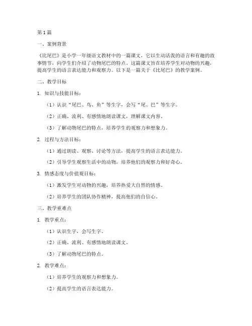 一年级教学案例比尾巴(2篇)