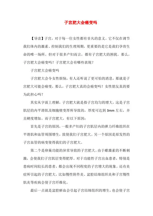 子宫肥大会癌变吗