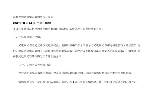 光电编码器基础学习知识原理与维修