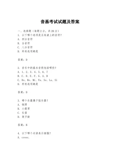 音基考试试题及答案