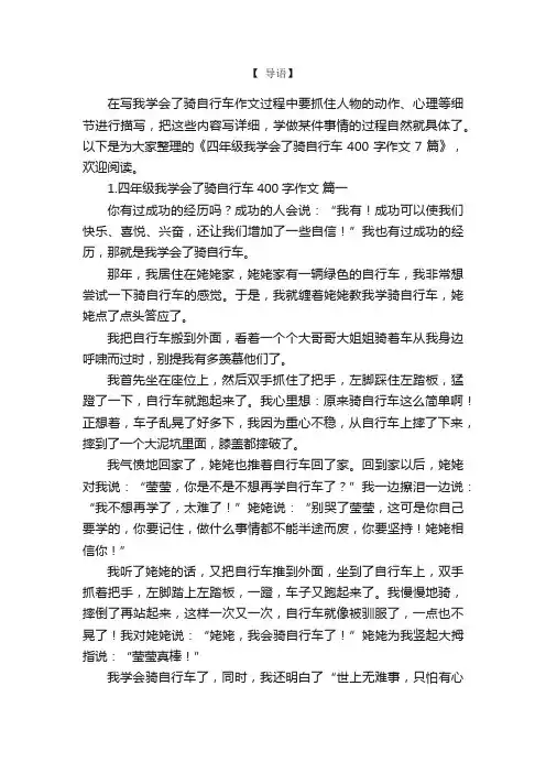 四年级我学会了骑自行车400字作文7篇