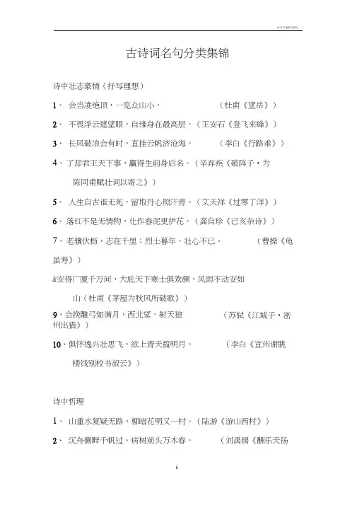 古诗词名句分类集锦