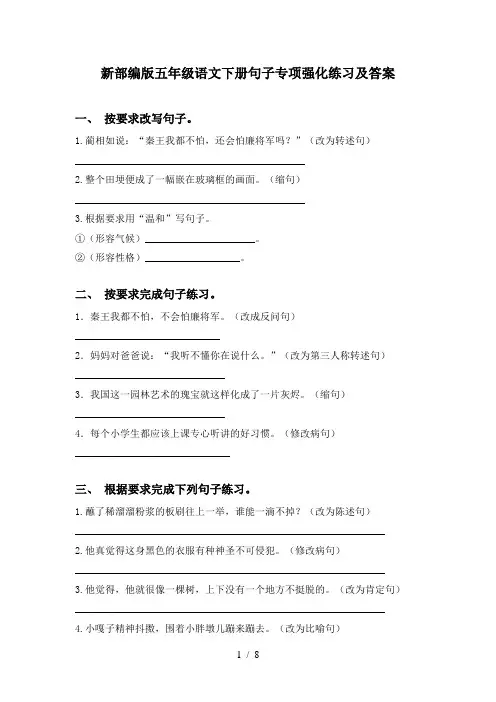 新部编版五年级语文下册句子专项强化练习及答案