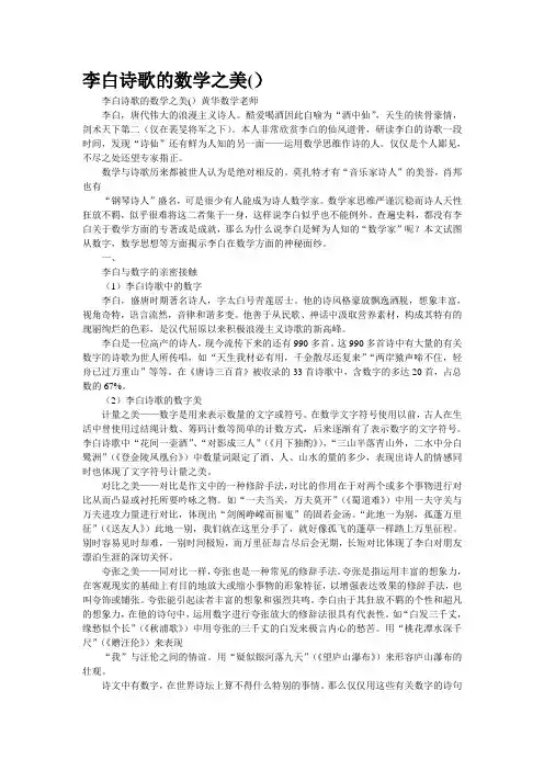 李白诗歌的数学之美(精品)