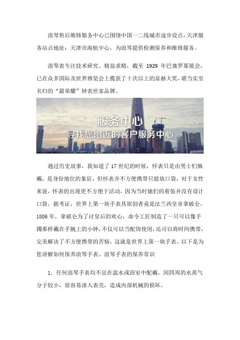 天津浪琴售后维修店