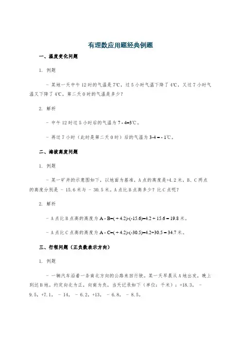 有理数应用题经典例题