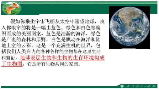 七年级生物上第一单元第一章第一节生物的特征