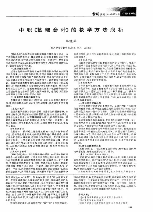 中职《基础会计》的教学方法浅析