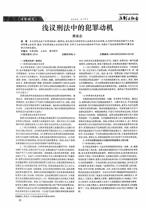 浅议刑法中的犯罪动机