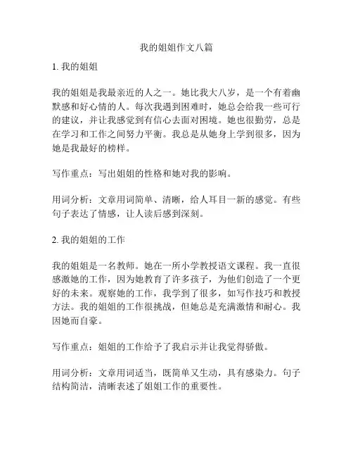 我的姐姐作文八篇