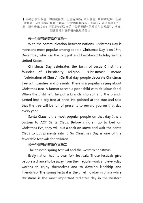 关于圣诞节的英语作文五篇