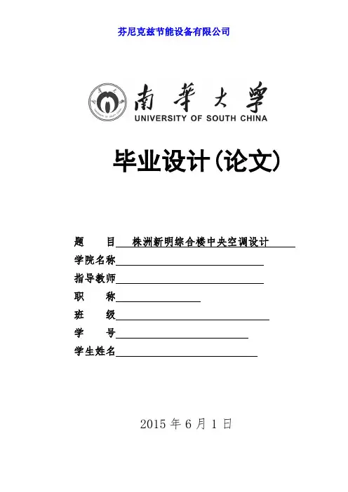株洲空调设计计算说明书
