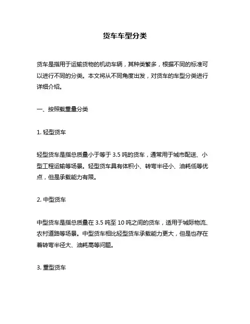 货车车型分类