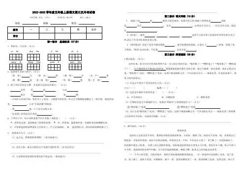 2022年人教统编版五年级语文上册第五、六单元测试卷(含答案)