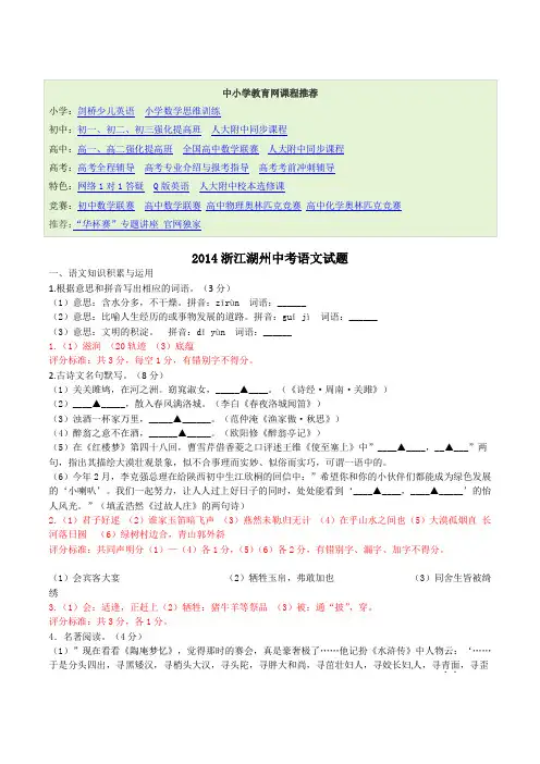2021年中考试卷语文(浙江省湖州卷)