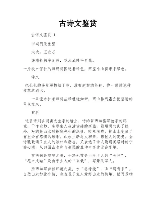古诗文鉴赏